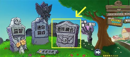 山村老尸游戏攻略游戏 VS 死后游戏攻略