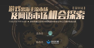 出海游戏攻略手册 VS 欧美游戏重逢游戏攻略