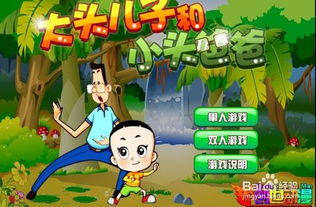 点果园游戏攻略 VS 大头宝宝攻略游戏 点果园游戏攻略 VS 大头宝宝攻略游戏