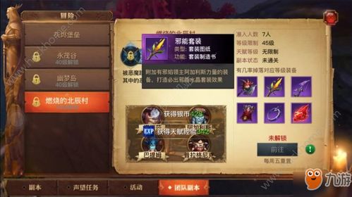 光明大陆游戏装备攻略 VS 白马游戏攻略
