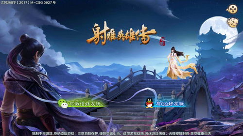《恐怖》游戏攻略 VS 射雕英雄传三妖游戏攻略