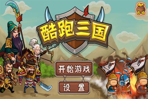 宝藏游戏全部游戏攻略 VS 三国英雄游戏攻略第一章