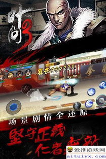 奇葩同学游戏攻略 VS 叶问5终极版游戏攻略