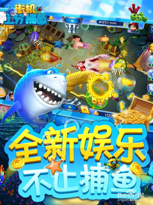 游戏水上乐园大冒险攻略 VS 捕鱼游戏游戏攻略