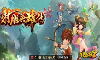 射雕英雄传三妖游戏攻略 VS 最囧游戏2攻略视频8 射雕英雄传三妖游戏攻略 VS 最囧游戏2攻略视频8
