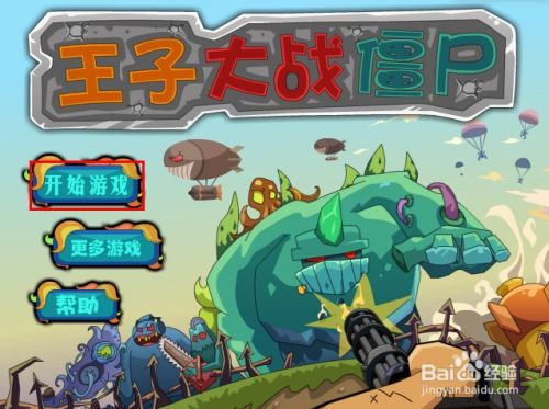 贪吃蛇小王子游戏攻略 VS 分歧游戏攻略 贪吃蛇小王子游戏攻略 VS 分歧游戏攻略
