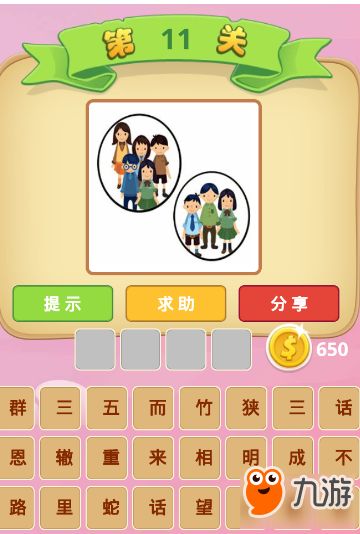 感情成语游戏攻略 VS 画线救人游戏小游戏攻略