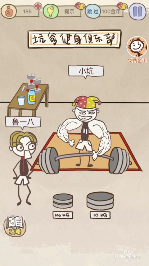 逃学游戏攻略 VS 攻略游戏漫画8