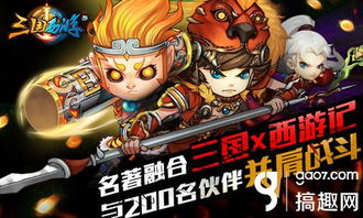 胖老板游戏攻略 VS 三国版西游记游戏攻略