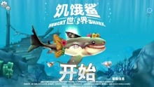 摔死游戏攻略视频 VS 锯齿鲨游戏攻略 摔死游戏攻略视频 VS 锯齿鲨游戏攻略