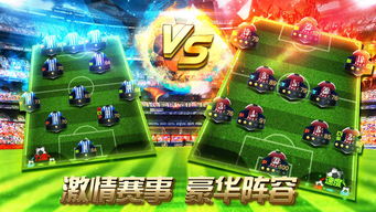 爱钱游戏攻略 VS 足球之星游戏攻略 爱钱游戏攻略 VS 足球之星游戏攻略